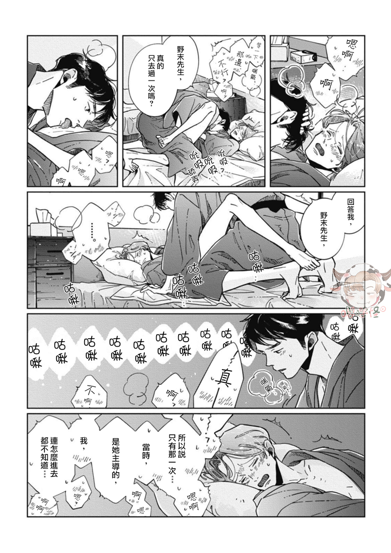 《经典杯子蛋糕with卡布奇诺》漫画最新章节番外免费下拉式在线观看章节第【5】张图片