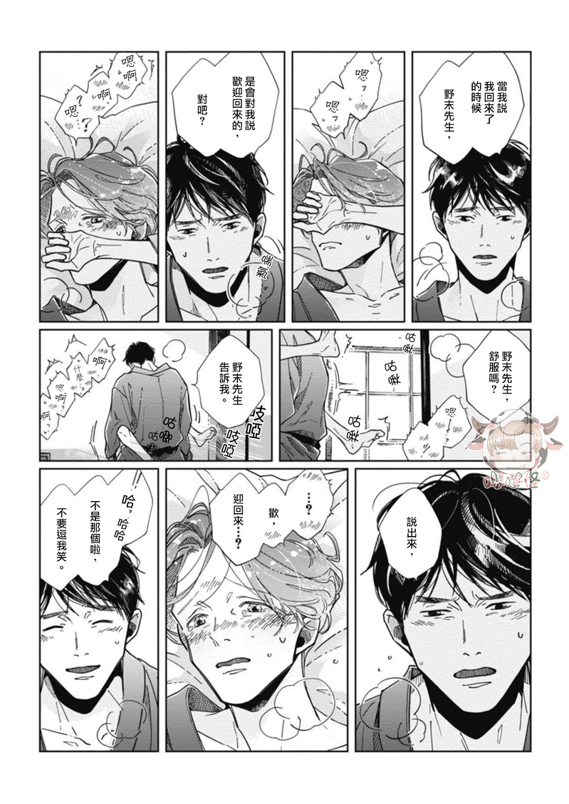 《经典杯子蛋糕with卡布奇诺》漫画最新章节番外免费下拉式在线观看章节第【9】张图片