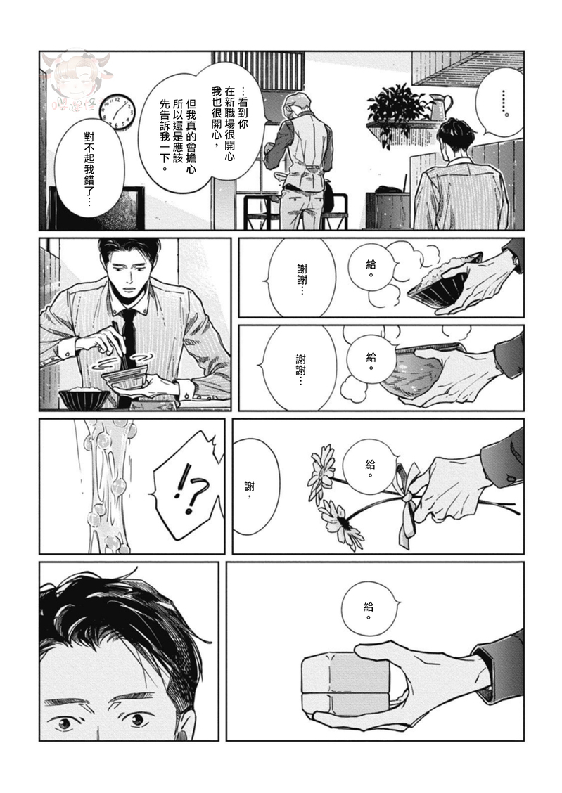 《经典杯子蛋糕with卡布奇诺》漫画最新章节第06话免费下拉式在线观看章节第【29】张图片