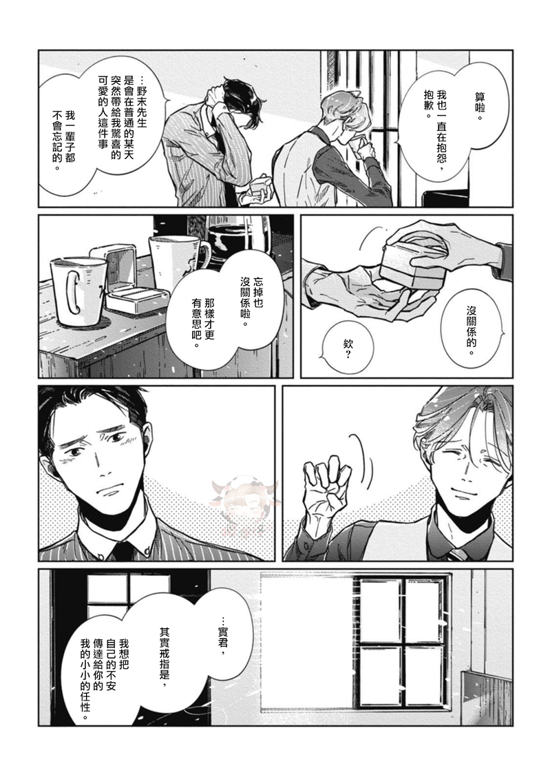 《经典杯子蛋糕with卡布奇诺》漫画最新章节第06话免费下拉式在线观看章节第【33】张图片