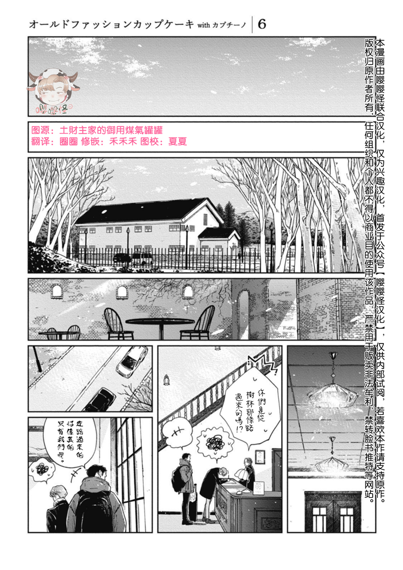 《经典杯子蛋糕with卡布奇诺》漫画最新章节第06话免费下拉式在线观看章节第【1】张图片