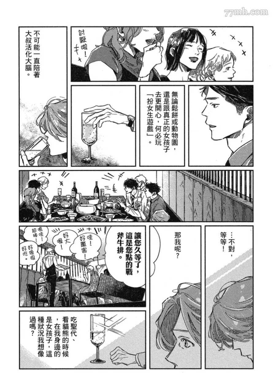 《经典杯子蛋糕》漫画最新章节第04话免费下拉式在线观看章节第【7】张图片