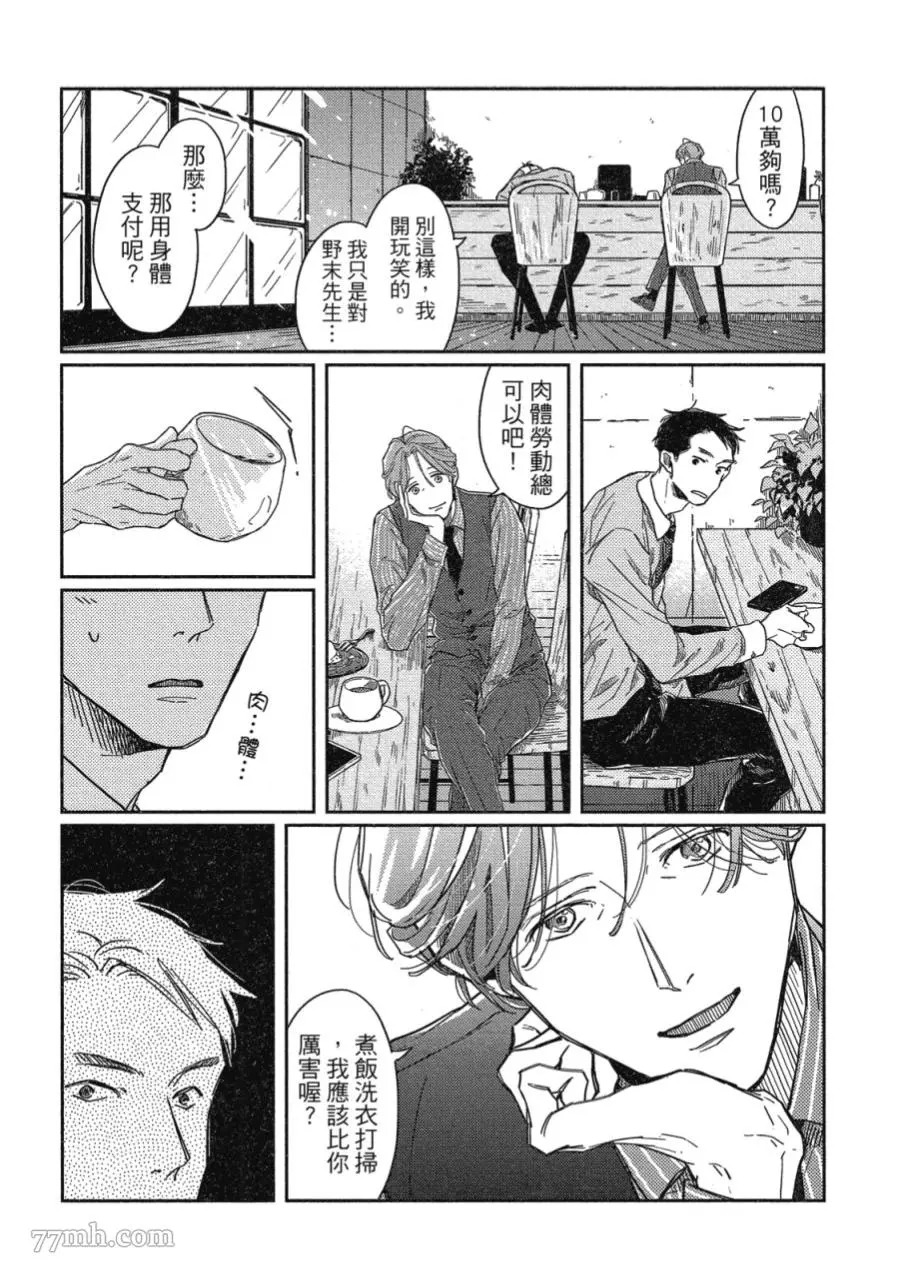 《经典杯子蛋糕》漫画最新章节第03话免费下拉式在线观看章节第【5】张图片