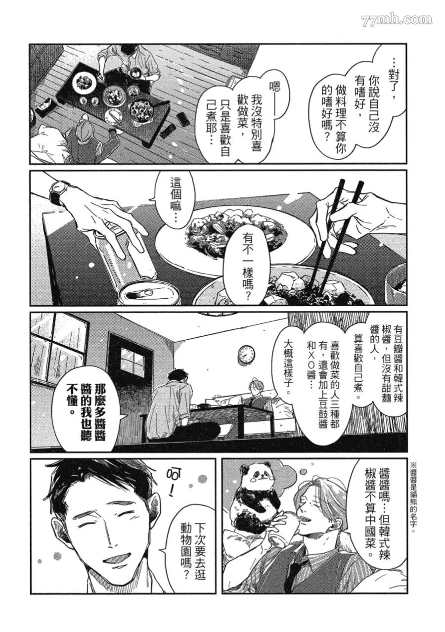 《经典杯子蛋糕》漫画最新章节第03话免费下拉式在线观看章节第【11】张图片