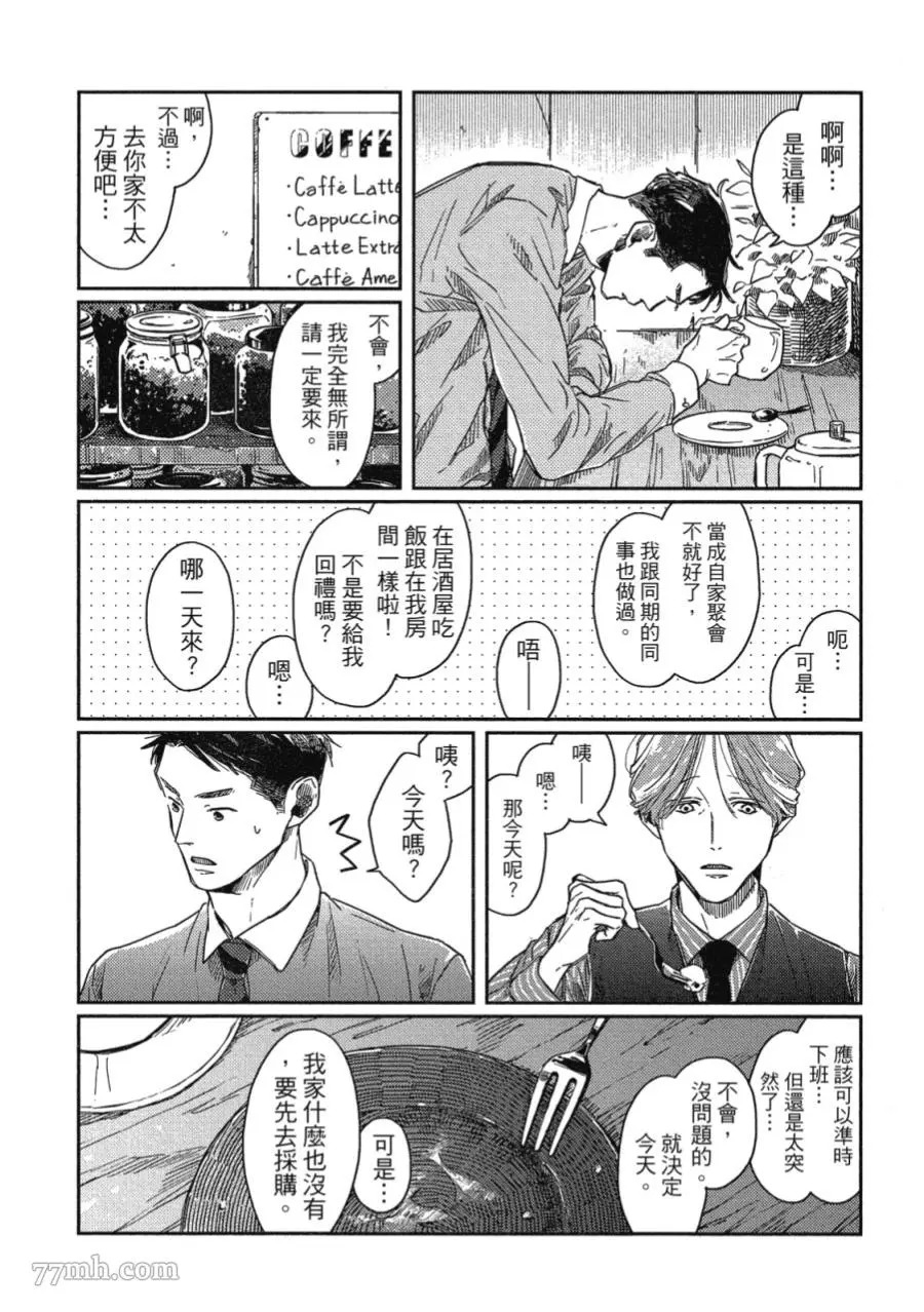 《经典杯子蛋糕》漫画最新章节第03话免费下拉式在线观看章节第【6】张图片