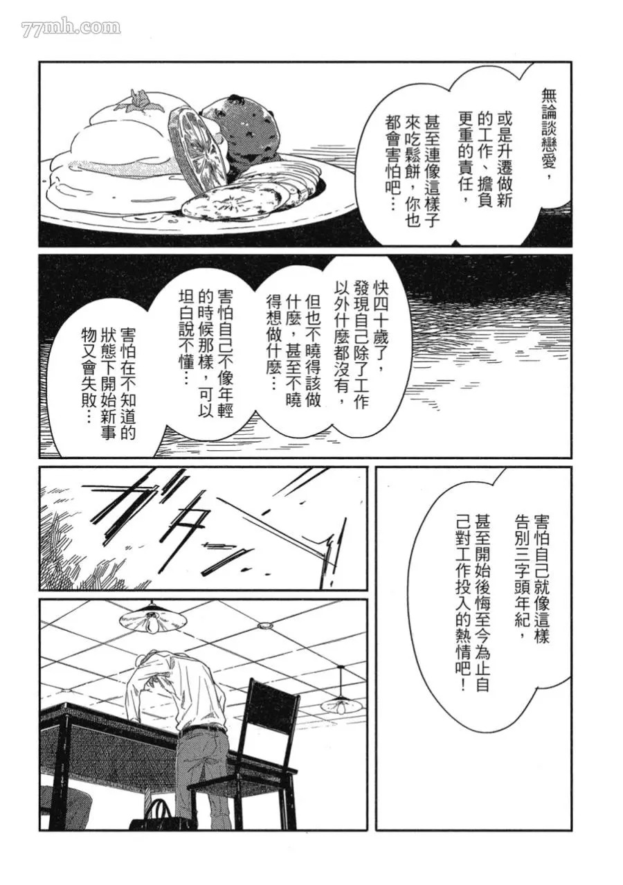 《经典杯子蛋糕》漫画最新章节第01话免费下拉式在线观看章节第【27】张图片