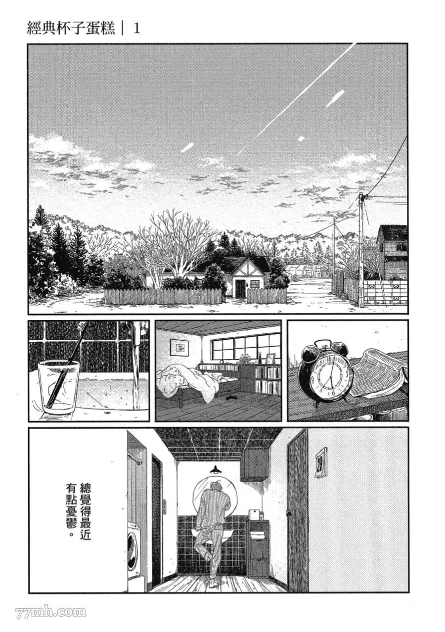 《经典杯子蛋糕》漫画最新章节第01话免费下拉式在线观看章节第【3】张图片