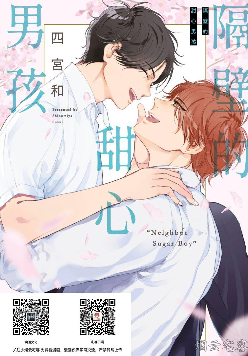 《隔壁的甜心男孩》漫画最新章节第01话免费下拉式在线观看章节第【1】张图片