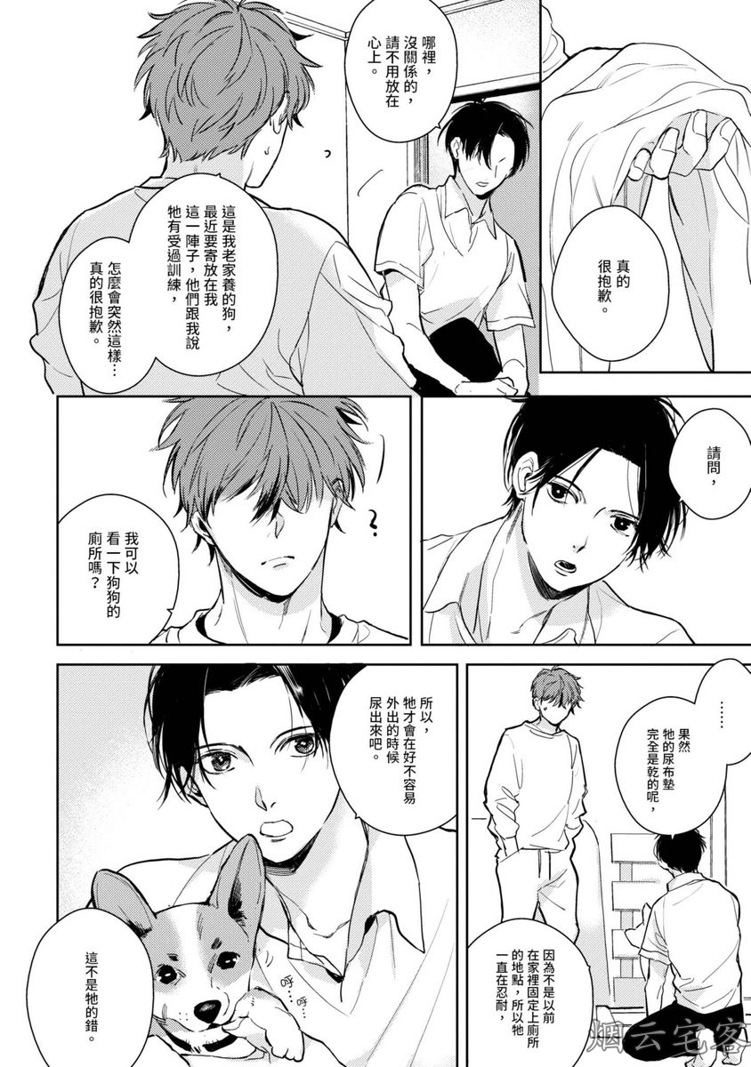 《隔壁的甜心男孩》漫画最新章节第01话免费下拉式在线观看章节第【9】张图片