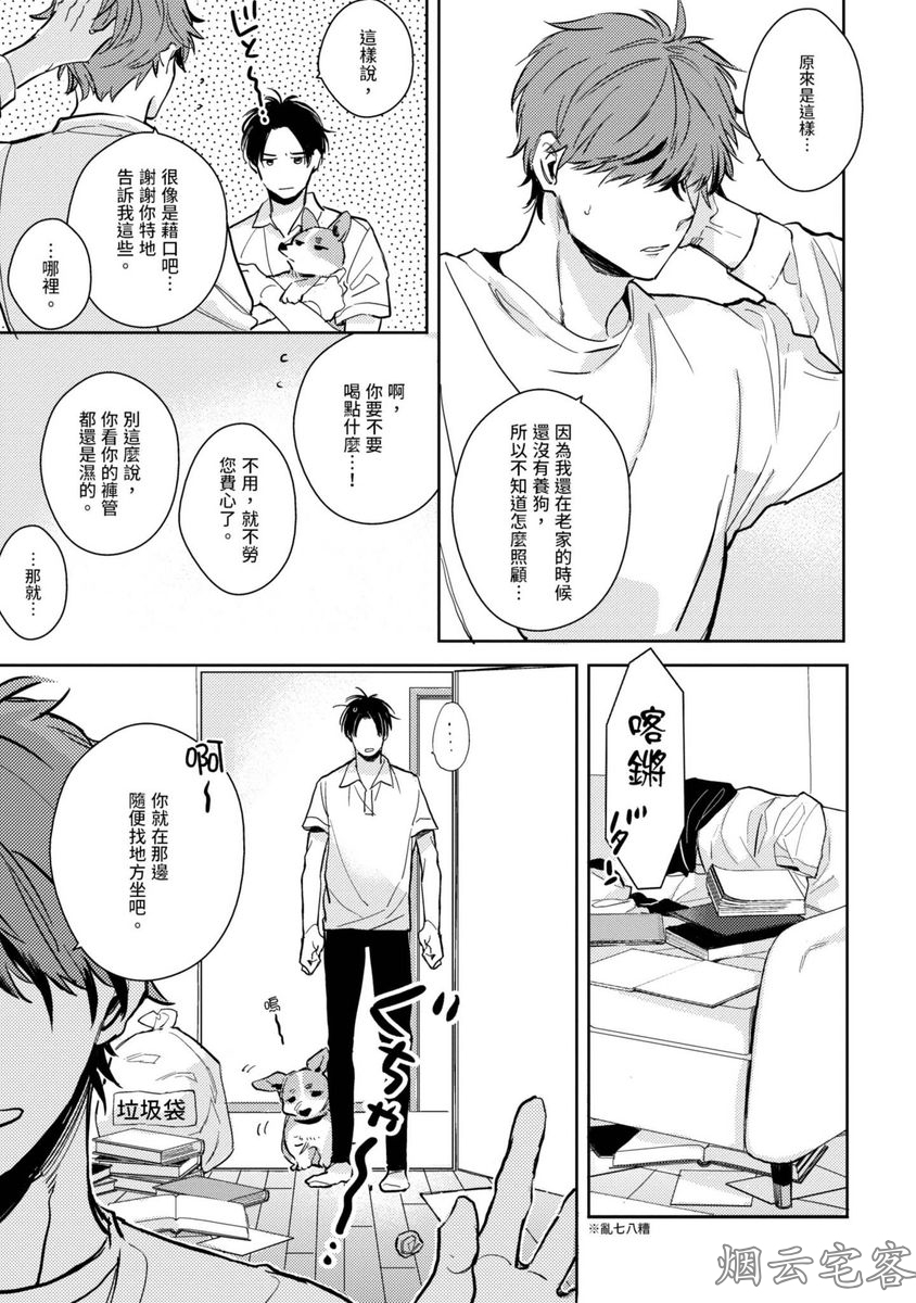 《隔壁的甜心男孩》漫画最新章节第01话免费下拉式在线观看章节第【10】张图片