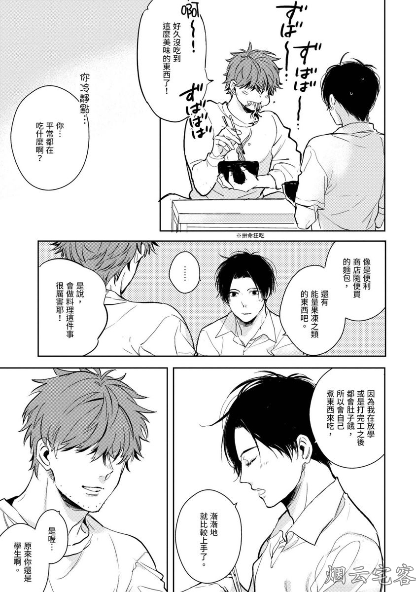 《隔壁的甜心男孩》漫画最新章节第01话免费下拉式在线观看章节第【14】张图片