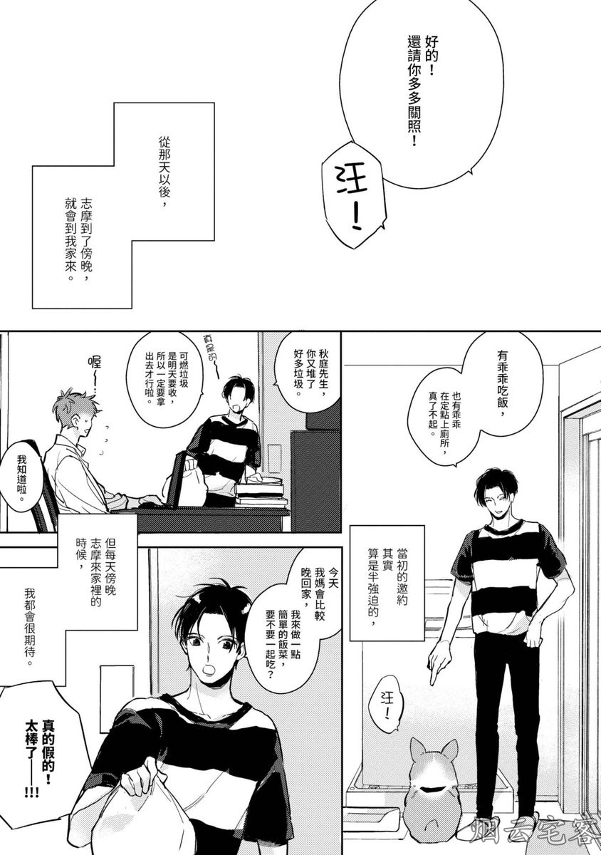 《隔壁的甜心男孩》漫画最新章节第01话免费下拉式在线观看章节第【20】张图片