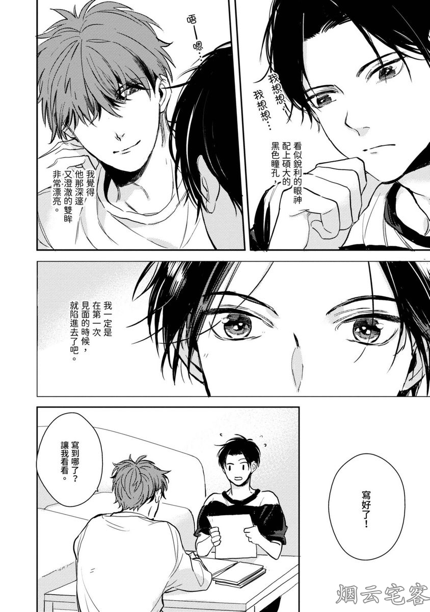 《隔壁的甜心男孩》漫画最新章节第01话免费下拉式在线观看章节第【25】张图片