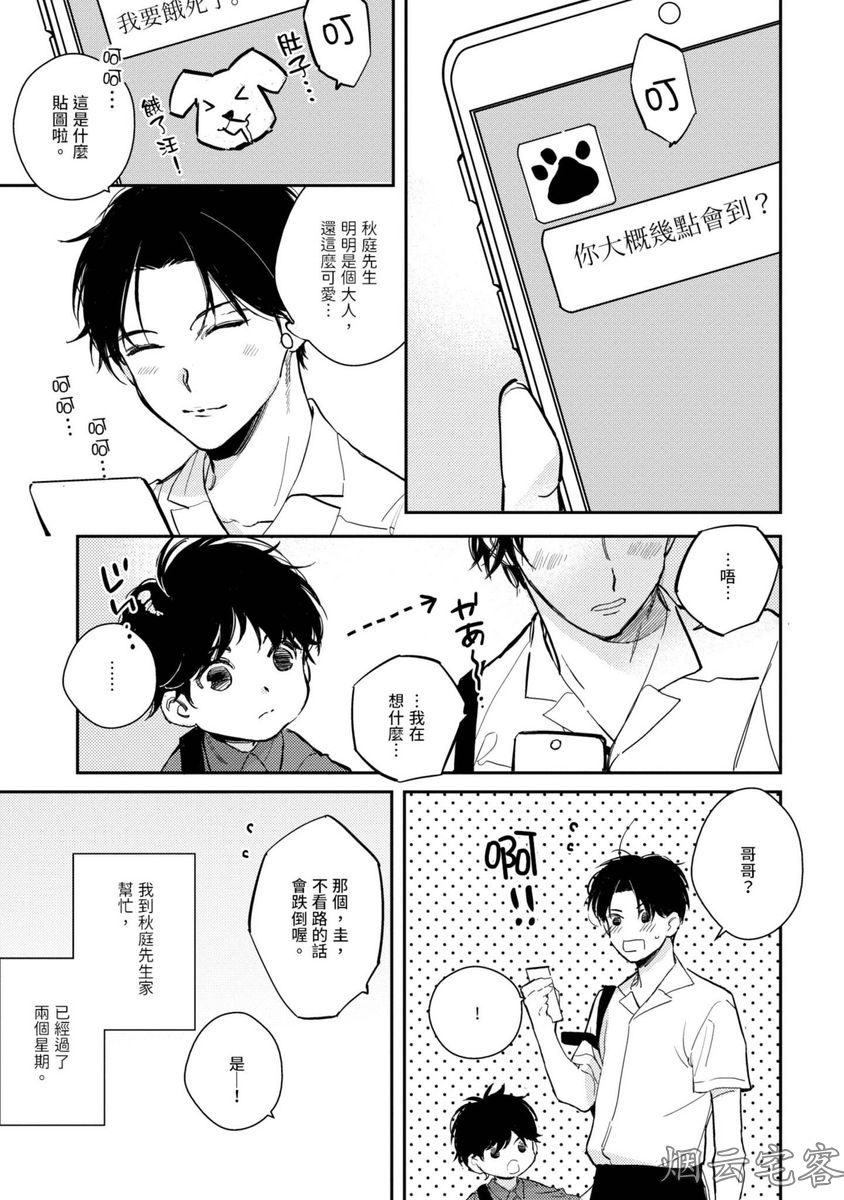 《隔壁的甜心男孩》漫画最新章节第02话免费下拉式在线观看章节第【5】张图片