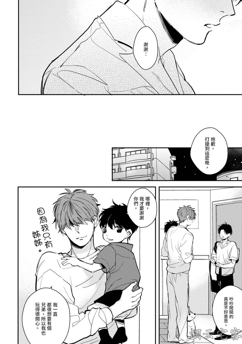 《隔壁的甜心男孩》漫画最新章节第02话免费下拉式在线观看章节第【14】张图片