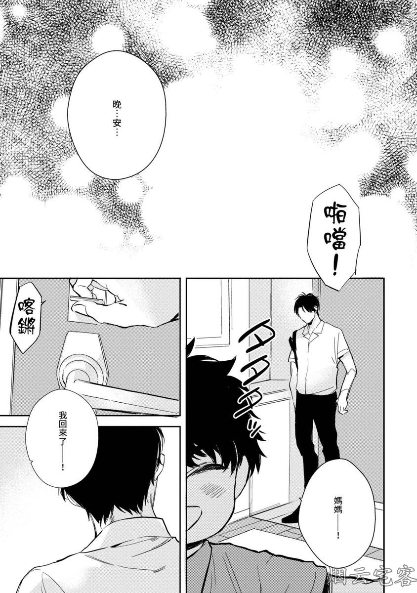 《隔壁的甜心男孩》漫画最新章节第02话免费下拉式在线观看章节第【21】张图片