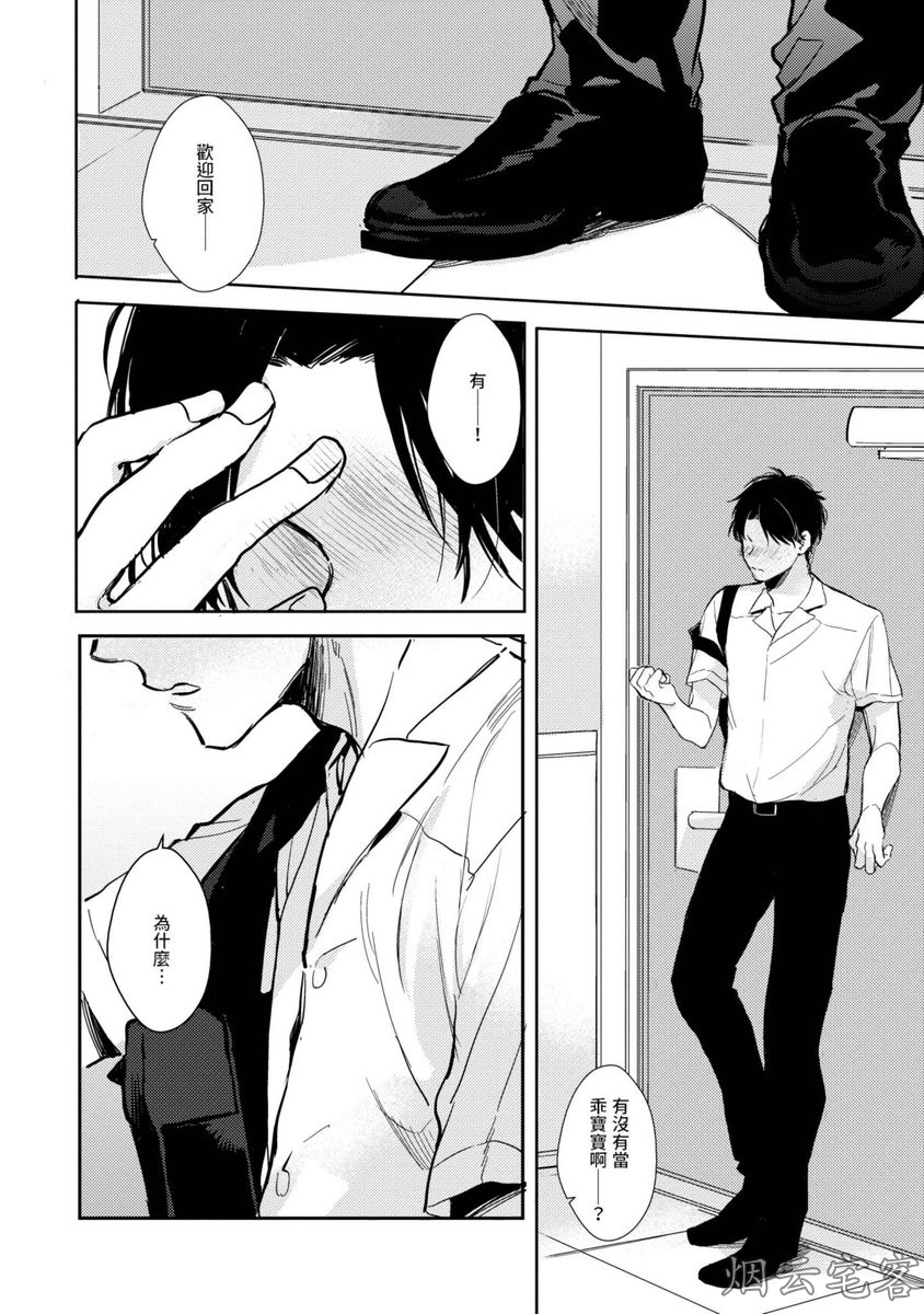 《隔壁的甜心男孩》漫画最新章节第02话免费下拉式在线观看章节第【22】张图片