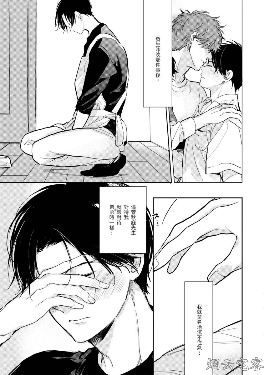 《隔壁的甜心男孩》漫画最新章节第03话免费下拉式在线观看章节第【3】张图片