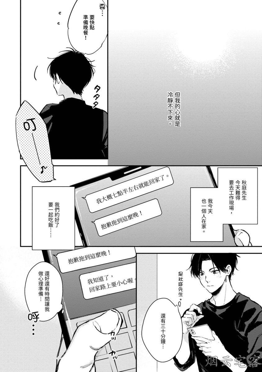 《隔壁的甜心男孩》漫画最新章节第03话免费下拉式在线观看章节第【4】张图片