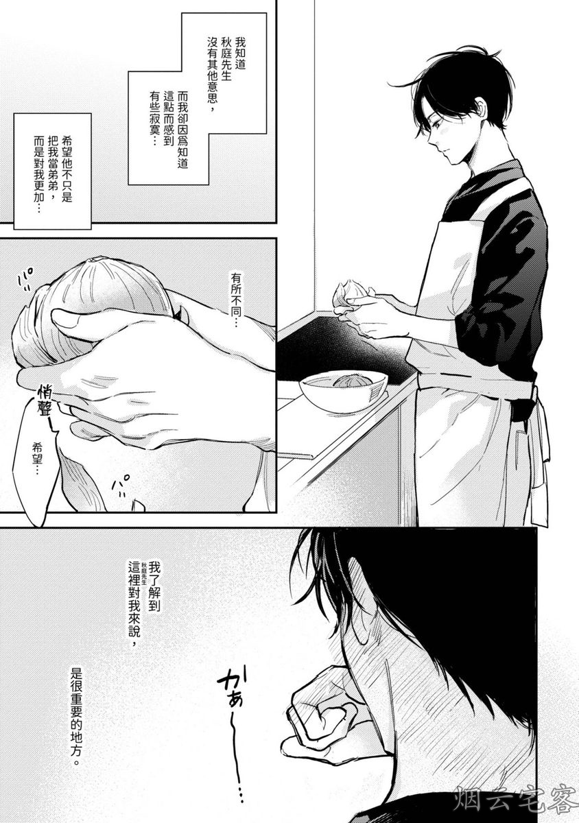 《隔壁的甜心男孩》漫画最新章节第03话免费下拉式在线观看章节第【5】张图片