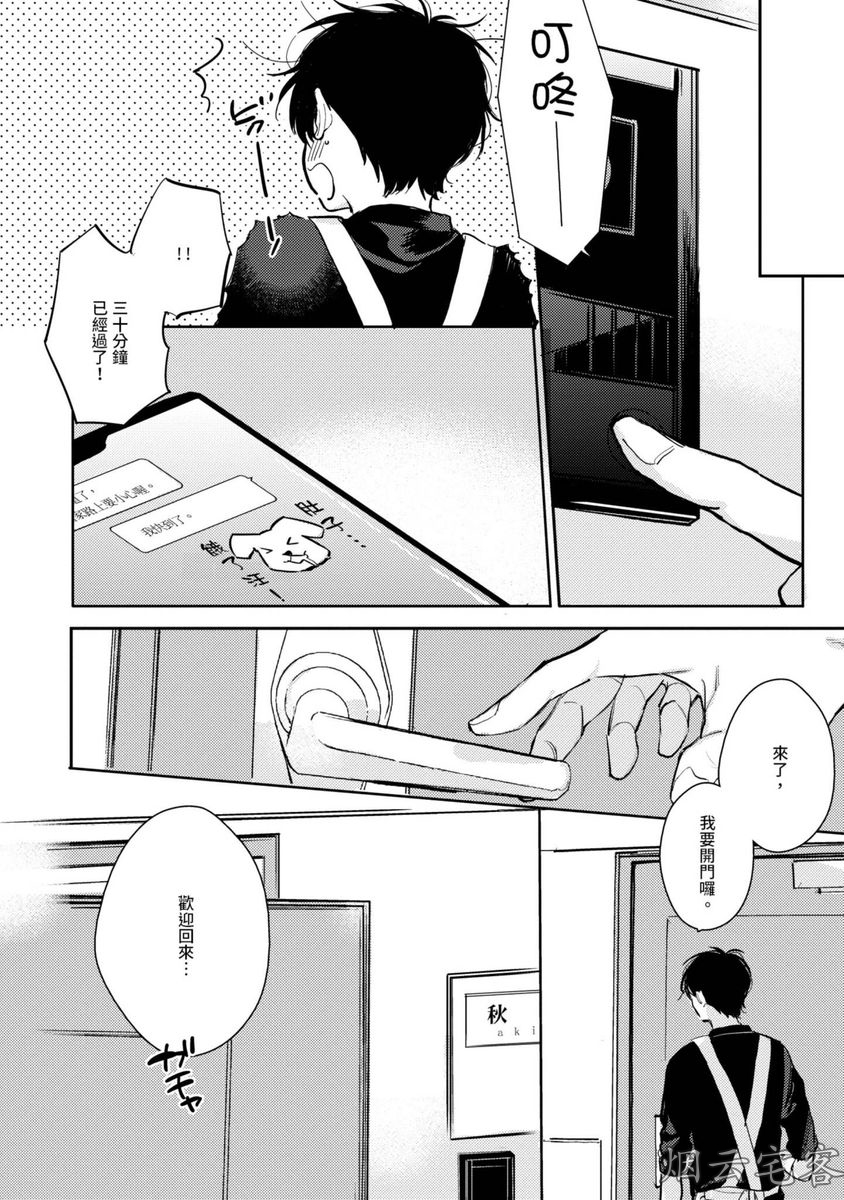 《隔壁的甜心男孩》漫画最新章节第03话免费下拉式在线观看章节第【6】张图片