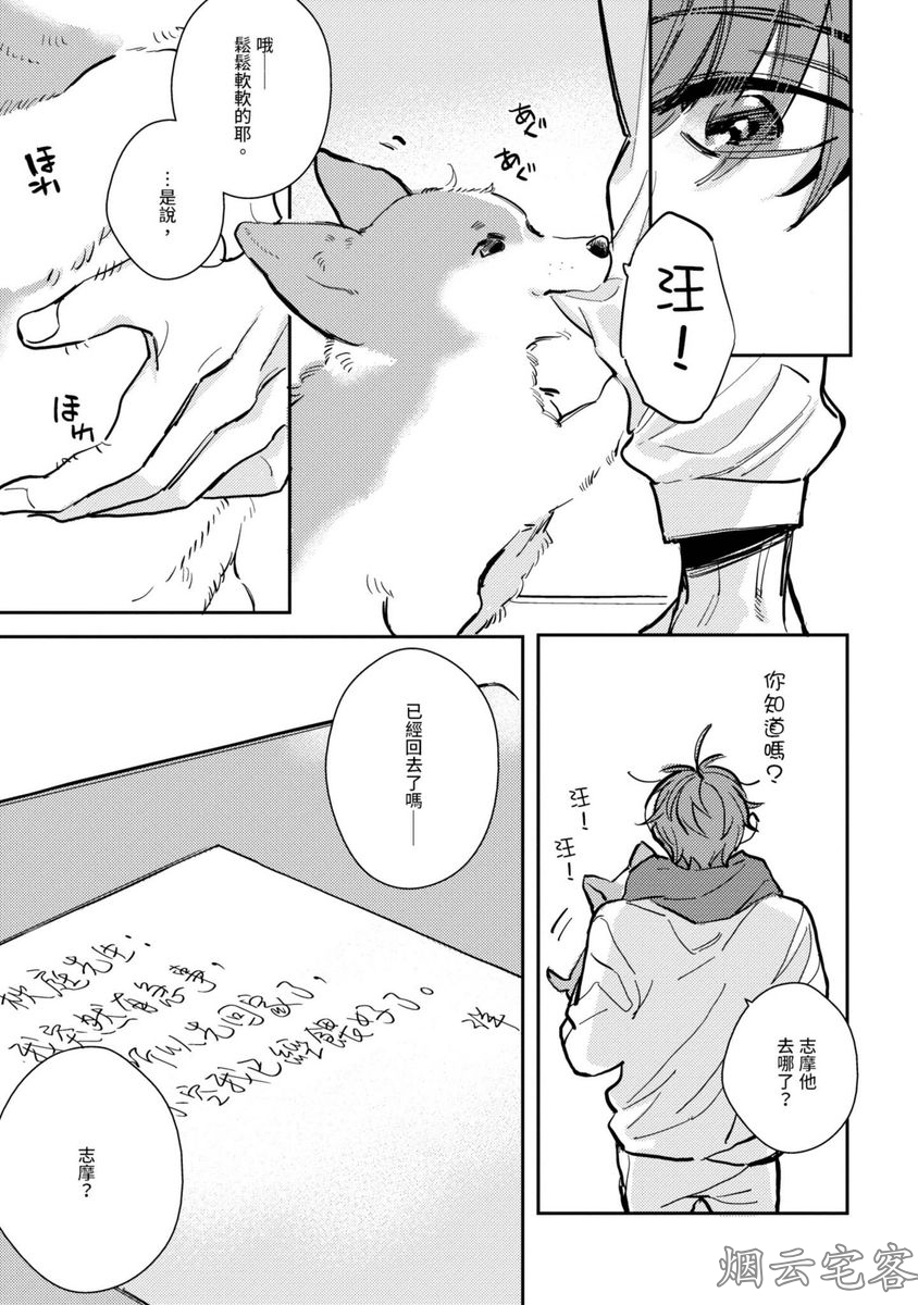 《隔壁的甜心男孩》漫画最新章节第03话免费下拉式在线观看章节第【19】张图片