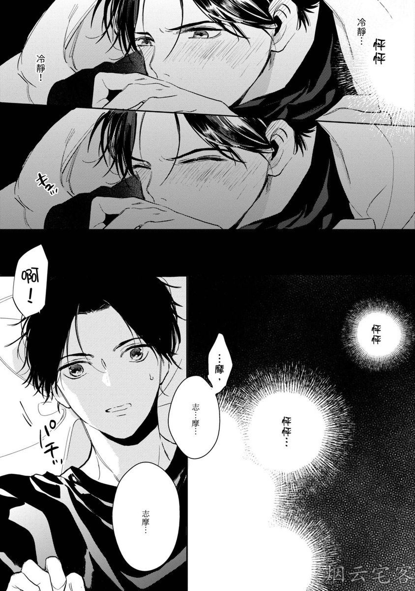 《隔壁的甜心男孩》漫画最新章节第03话免费下拉式在线观看章节第【21】张图片