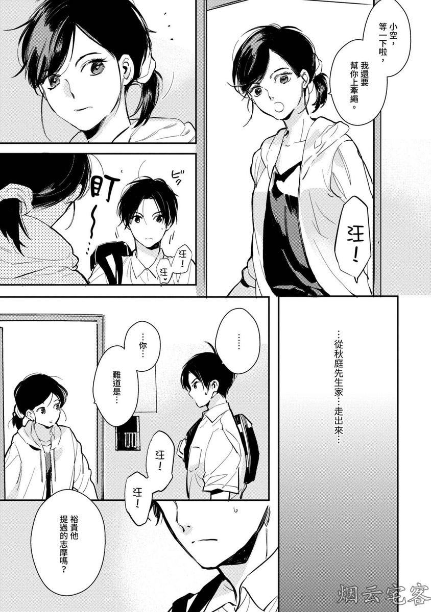 《隔壁的甜心男孩》漫画最新章节第03话免费下拉式在线观看章节第【27】张图片