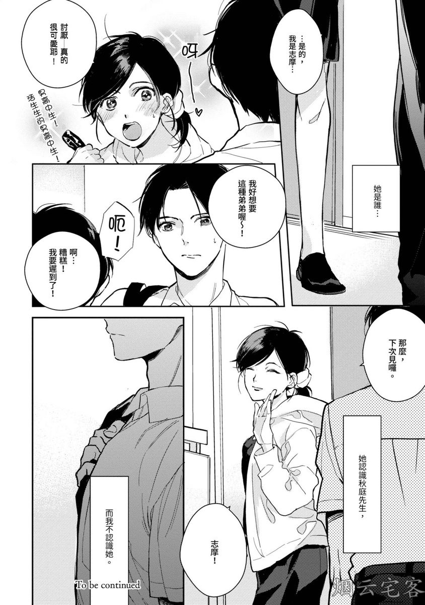 《隔壁的甜心男孩》漫画最新章节第03话免费下拉式在线观看章节第【28】张图片