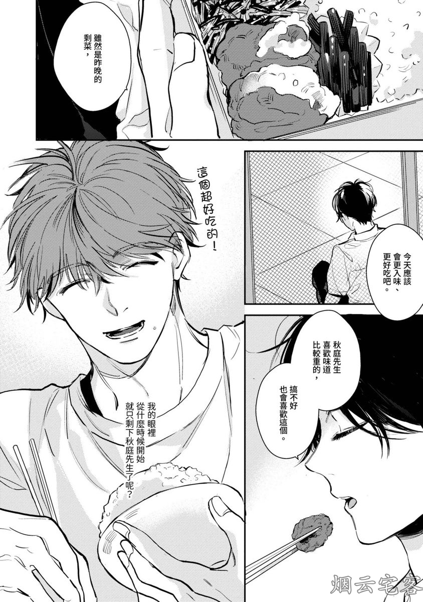 《隔壁的甜心男孩》漫画最新章节第04话免费下拉式在线观看章节第【2】张图片