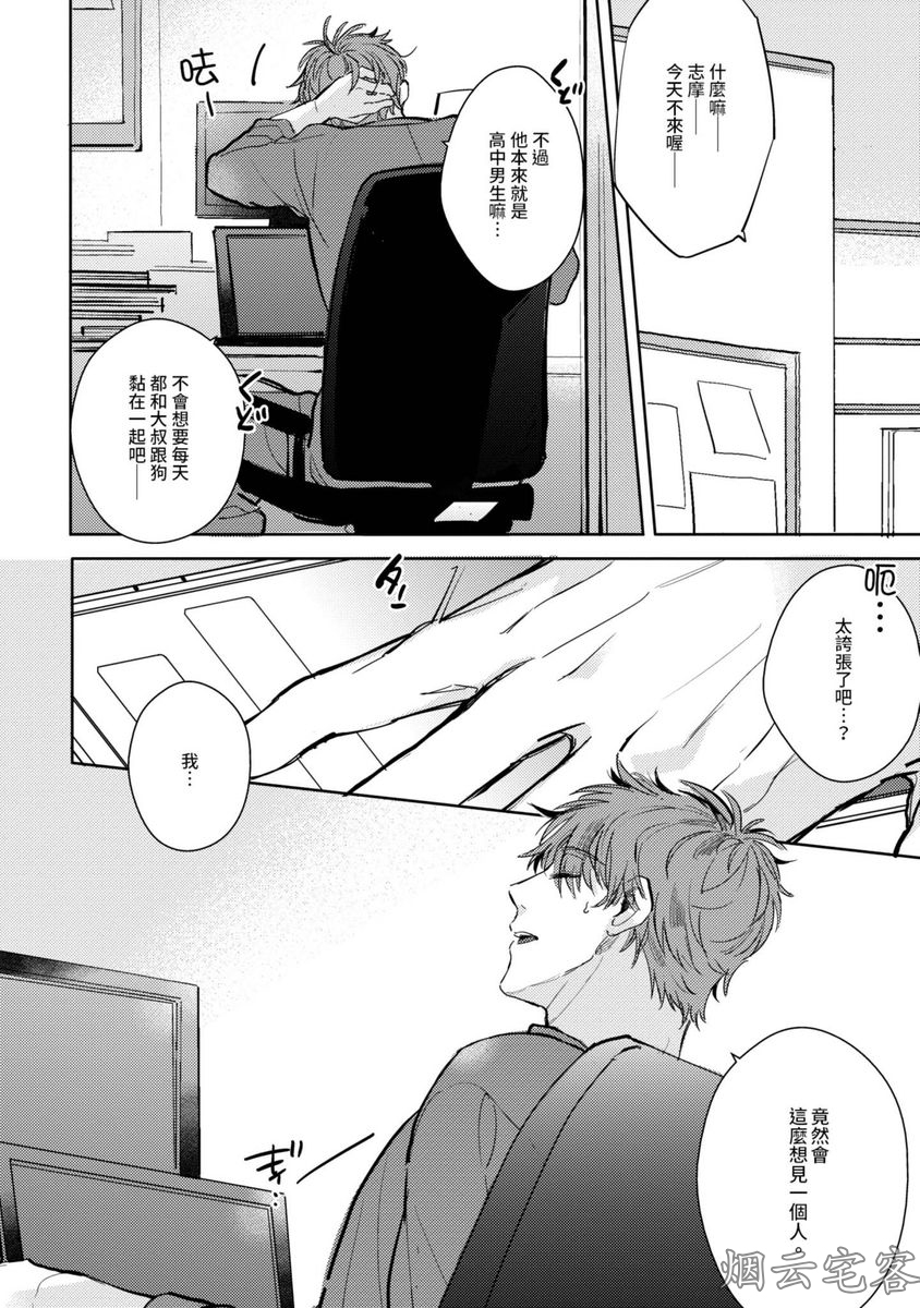 《隔壁的甜心男孩》漫画最新章节第04话免费下拉式在线观看章节第【6】张图片