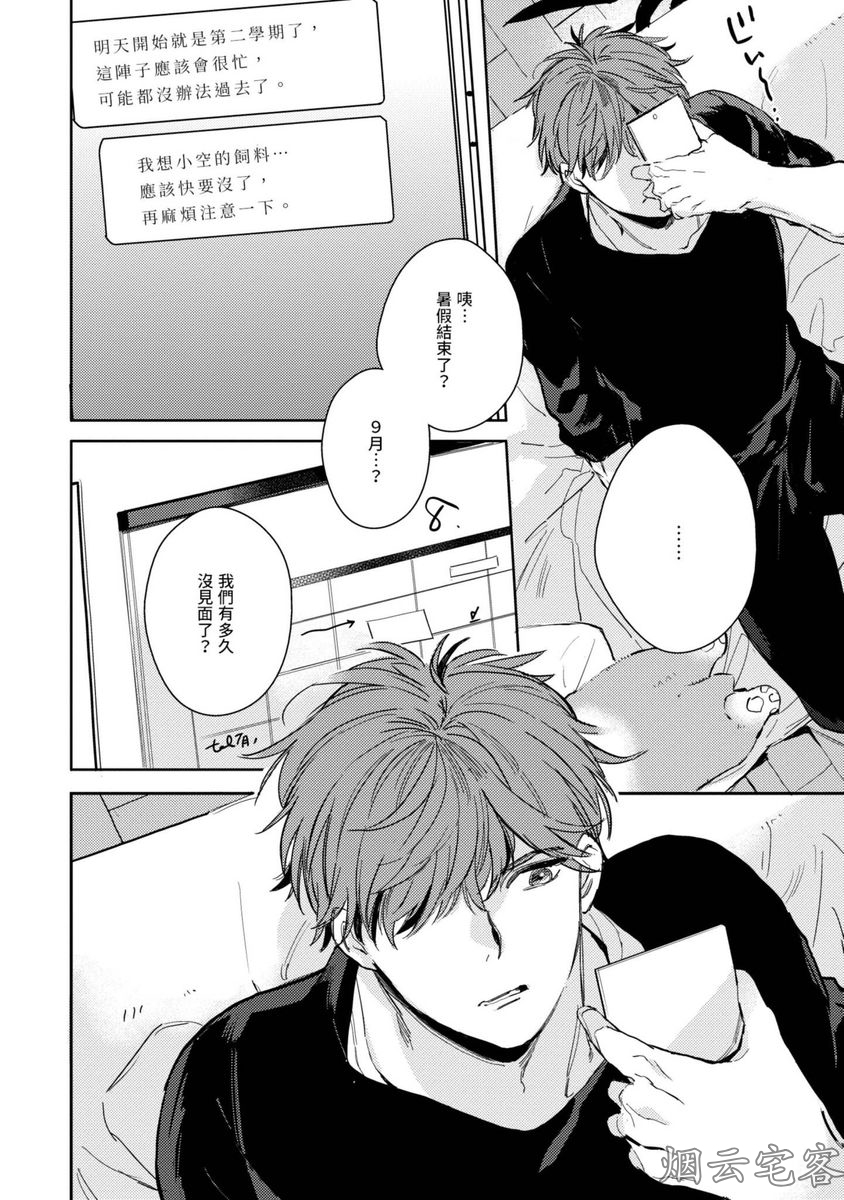 《隔壁的甜心男孩》漫画最新章节第04话免费下拉式在线观看章节第【8】张图片