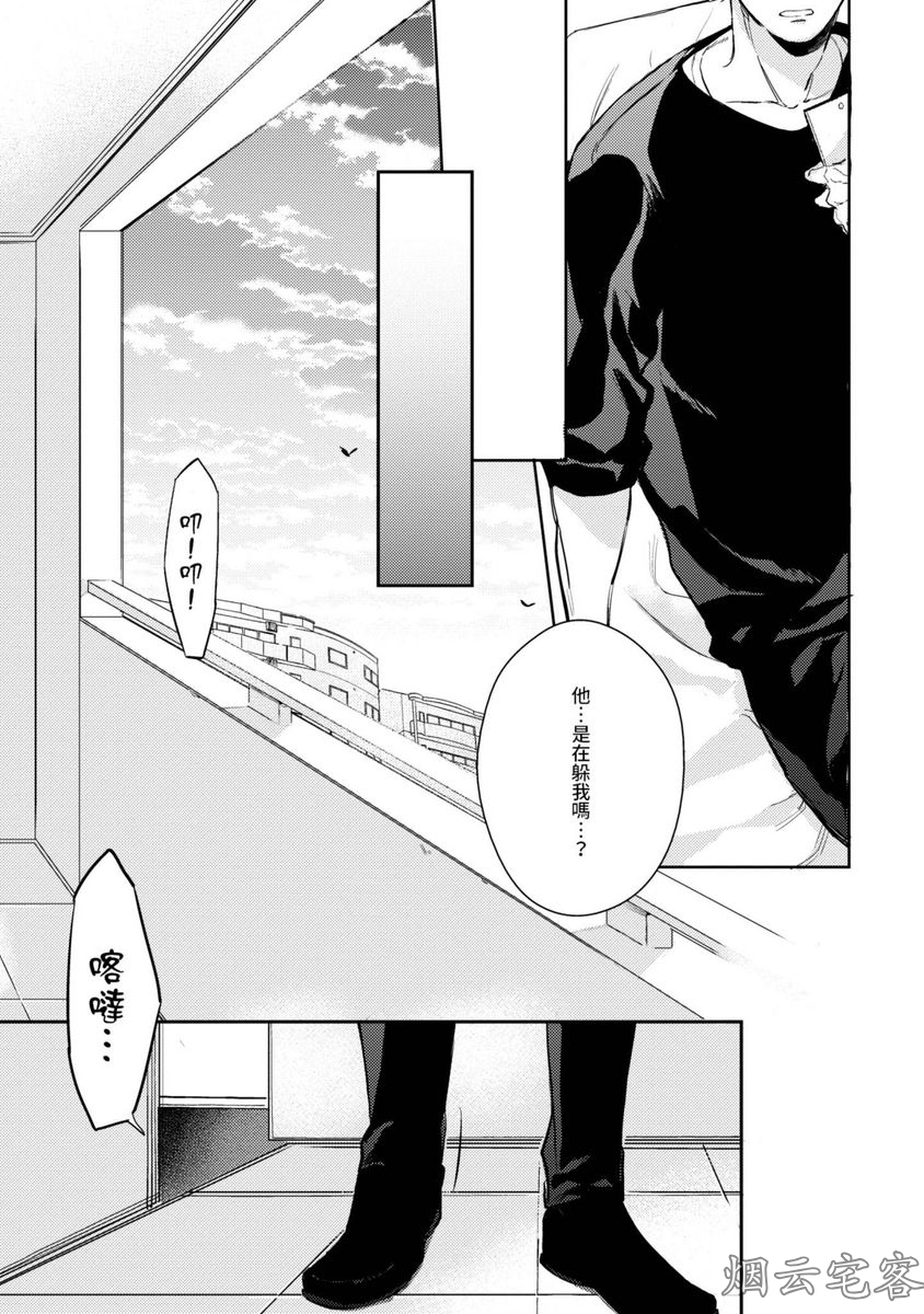 《隔壁的甜心男孩》漫画最新章节第04话免费下拉式在线观看章节第【9】张图片