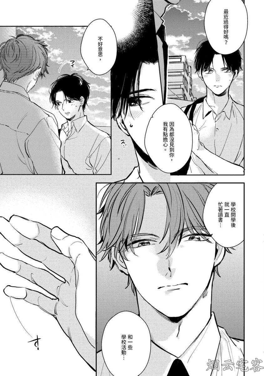 《隔壁的甜心男孩》漫画最新章节第04话免费下拉式在线观看章节第【11】张图片