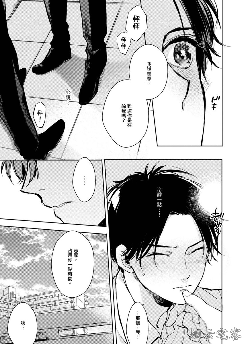 《隔壁的甜心男孩》漫画最新章节第04话免费下拉式在线观看章节第【13】张图片