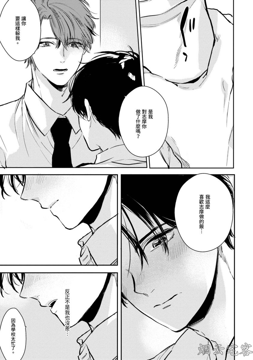 《隔壁的甜心男孩》漫画最新章节第04话免费下拉式在线观看章节第【15】张图片