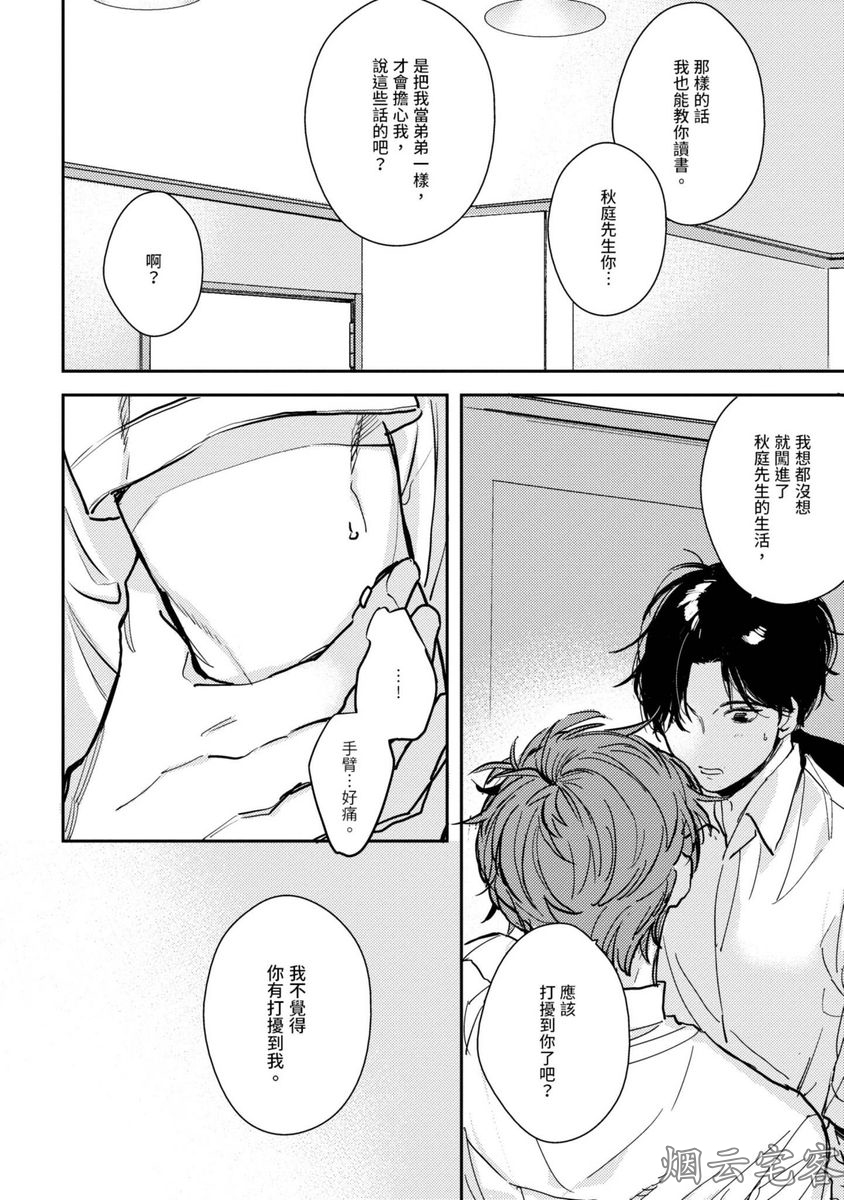 《隔壁的甜心男孩》漫画最新章节第04话免费下拉式在线观看章节第【16】张图片