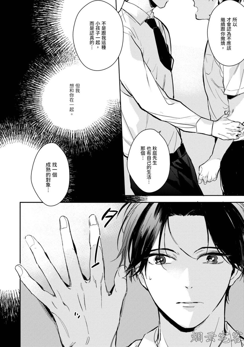 《隔壁的甜心男孩》漫画最新章节第04话免费下拉式在线观看章节第【18】张图片