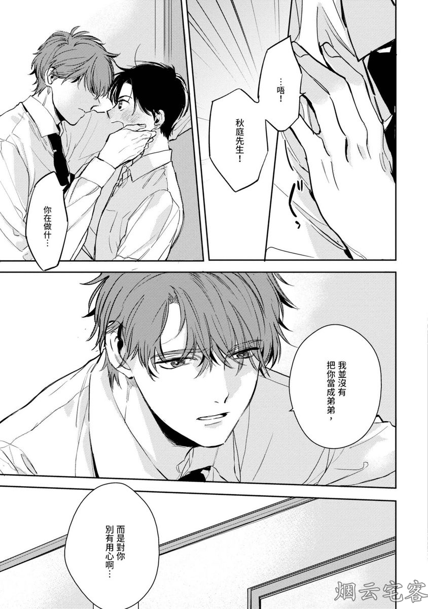 《隔壁的甜心男孩》漫画最新章节第04话免费下拉式在线观看章节第【21】张图片