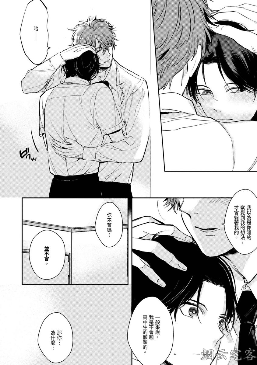 《隔壁的甜心男孩》漫画最新章节第04话免费下拉式在线观看章节第【22】张图片