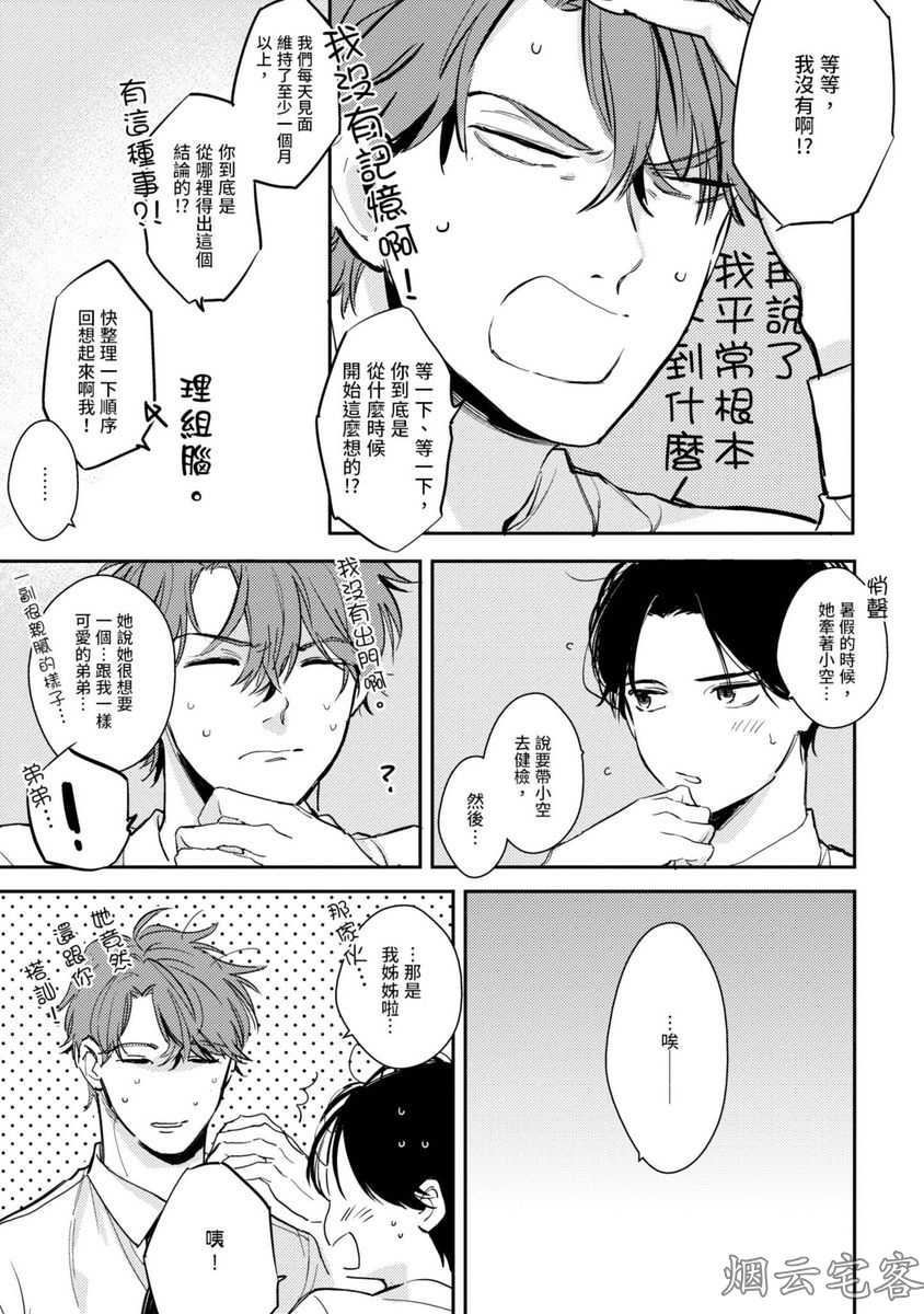 《隔壁的甜心男孩》漫画最新章节第04话免费下拉式在线观看章节第【25】张图片