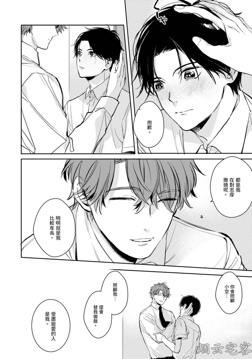 《隔壁的甜心男孩》漫画最新章节第04话免费下拉式在线观看章节第【26】张图片