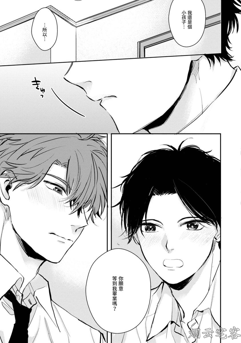 《隔壁的甜心男孩》漫画最新章节第05话免费下拉式在线观看章节第【3】张图片