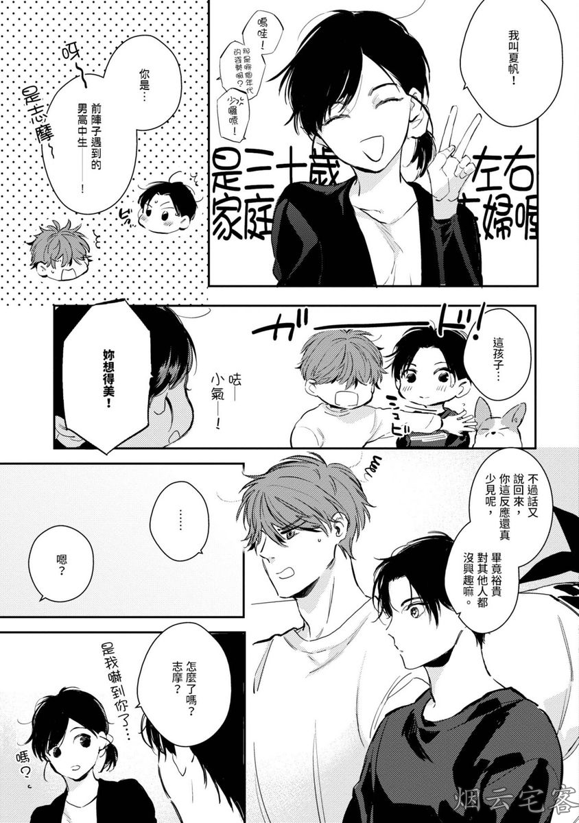 《隔壁的甜心男孩》漫画最新章节第05话免费下拉式在线观看章节第【5】张图片