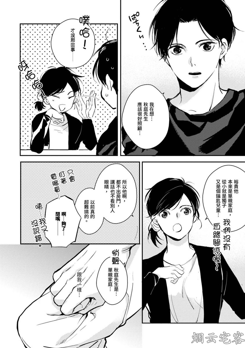 《隔壁的甜心男孩》漫画最新章节第05话免费下拉式在线观看章节第【6】张图片