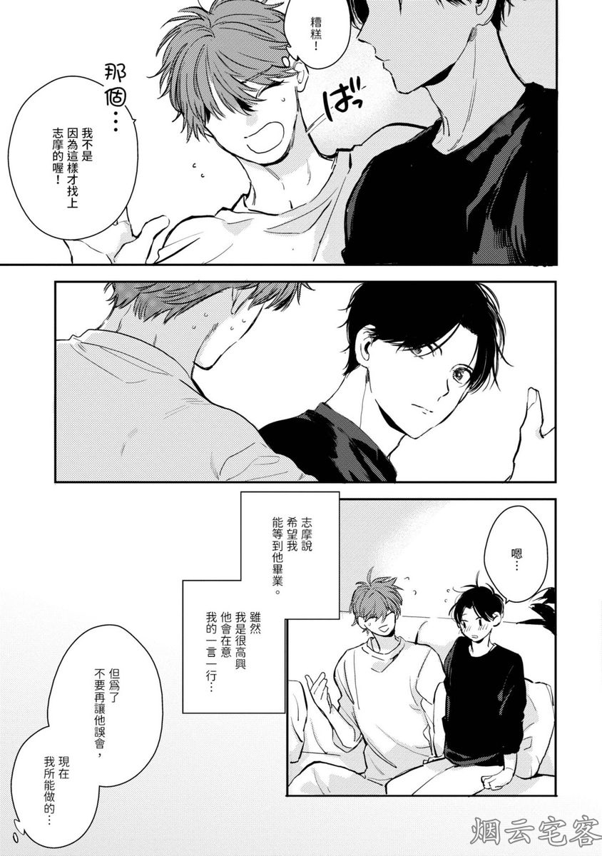 《隔壁的甜心男孩》漫画最新章节第05话免费下拉式在线观看章节第【7】张图片