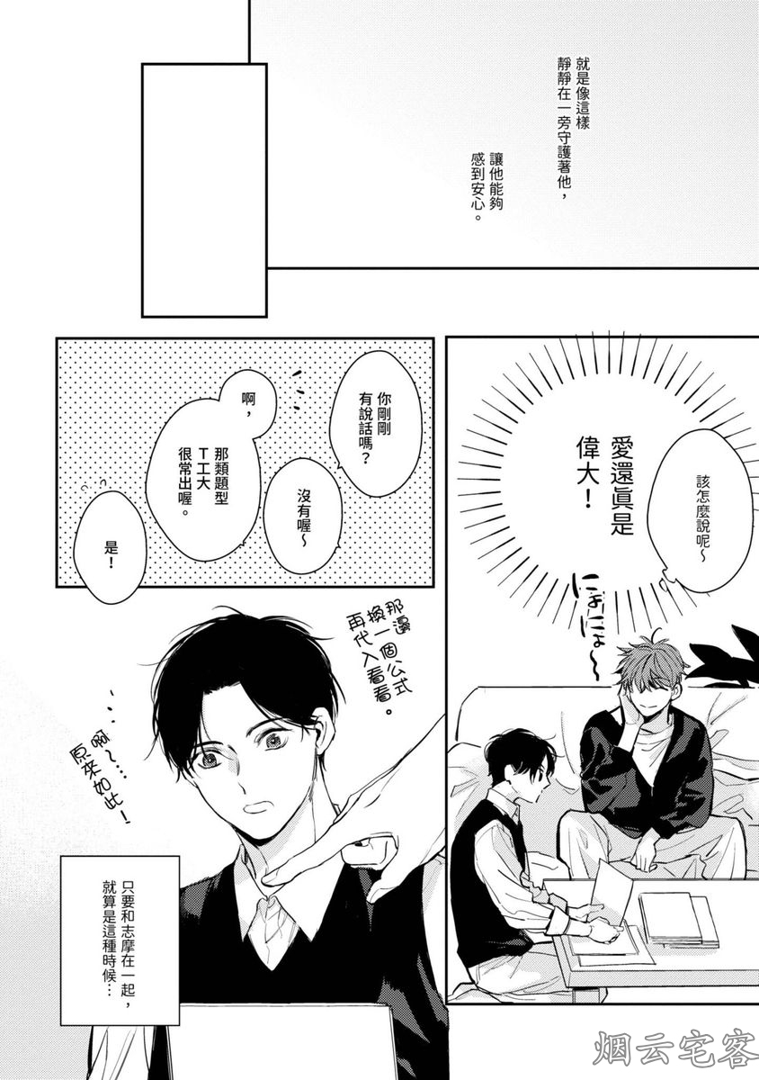 《隔壁的甜心男孩》漫画最新章节第05话免费下拉式在线观看章节第【8】张图片