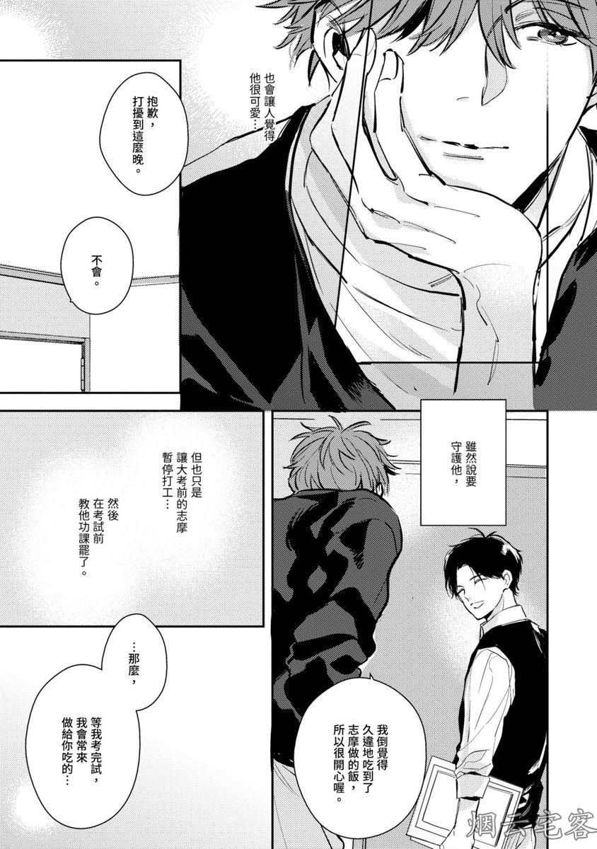 《隔壁的甜心男孩》漫画最新章节第05话免费下拉式在线观看章节第【9】张图片