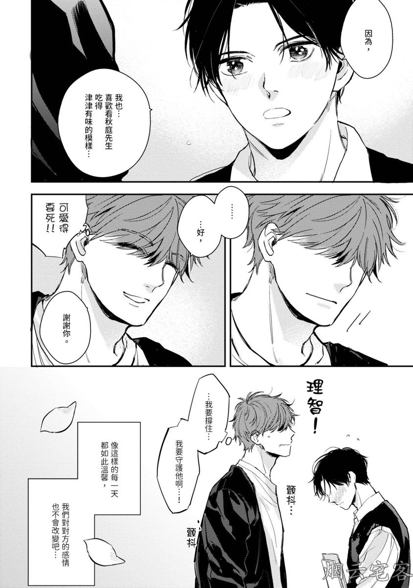 《隔壁的甜心男孩》漫画最新章节第05话免费下拉式在线观看章节第【10】张图片