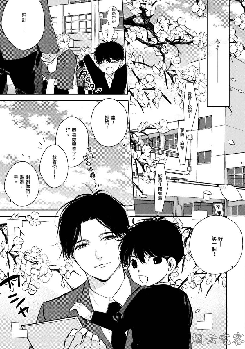 《隔壁的甜心男孩》漫画最新章节第05话免费下拉式在线观看章节第【11】张图片